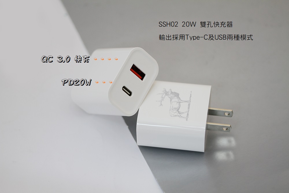 SSH02 |冠旭電子| 20W 雙孔快充器|USB C+Type-C - 產品介紹